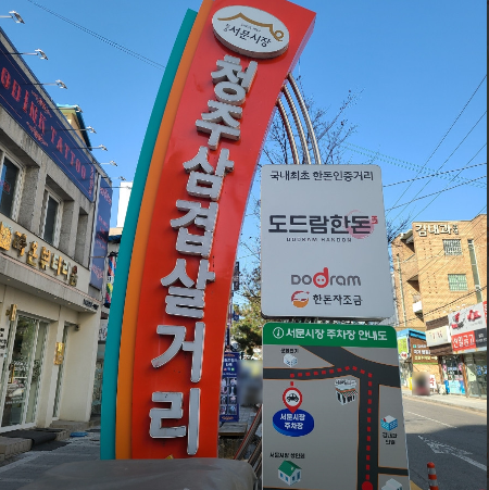 [6시 내고향] 청주 삼겹살 거리&amp;#44; 간장삼겹살 가게&amp;#44; 버섯삼겹살짜글이 가게 정보