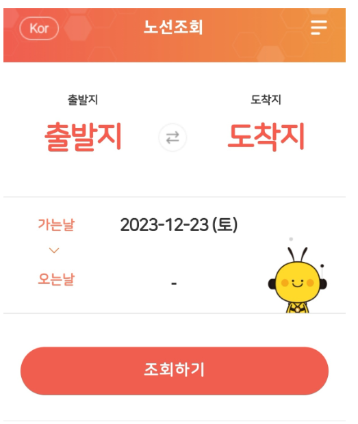 버스타고 앱 출발지/도착지 선택