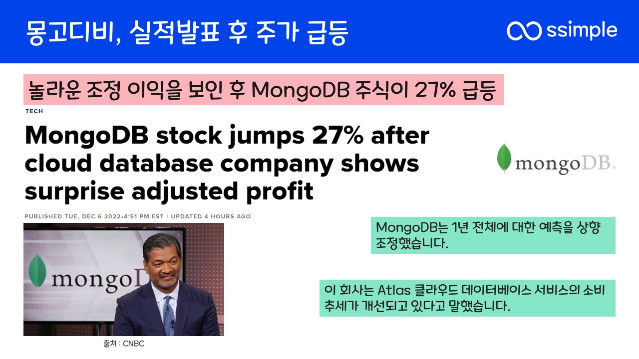 몽고디비-실적발표