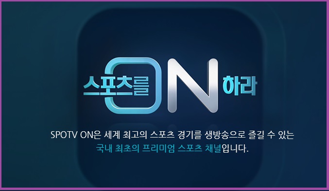 스포츠 중계 프리미어리그 손흥민 황희찬