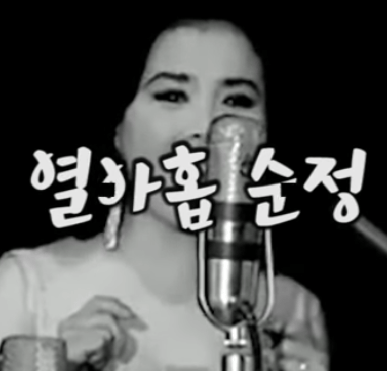 이미자 열아홉 순정