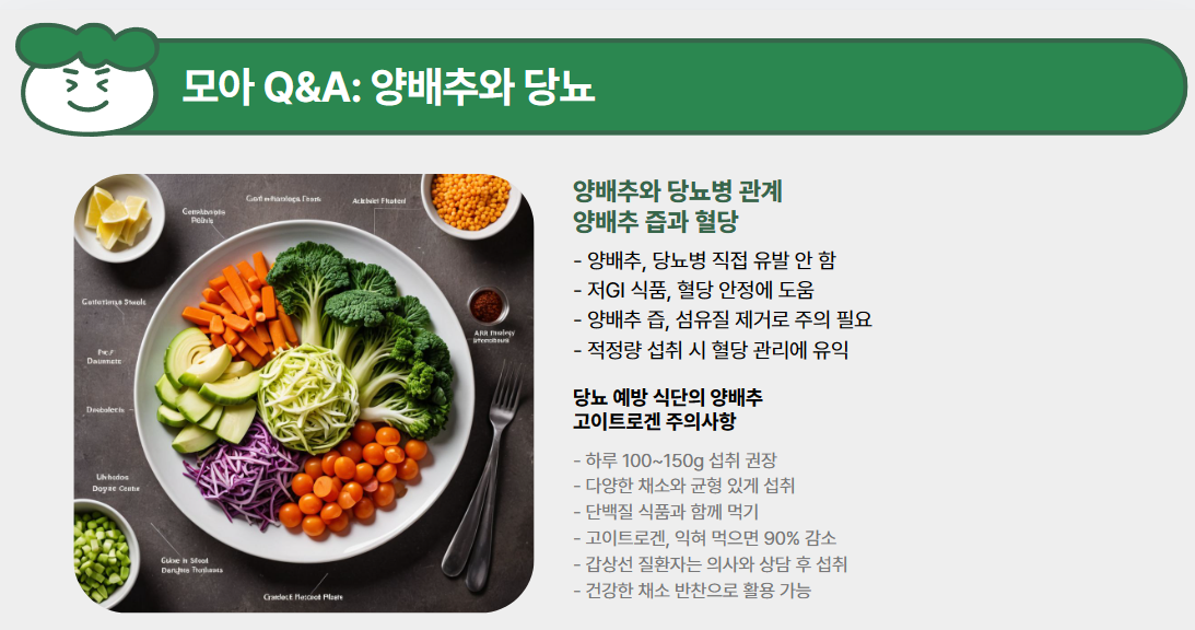 Q&A: 양배추와 당뇨 궁금증