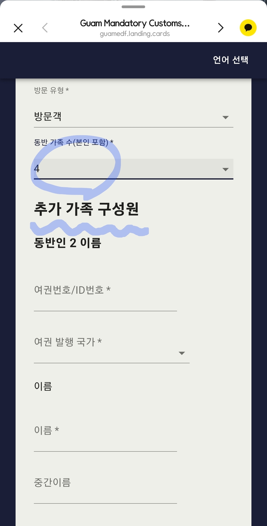괌전자세관신고