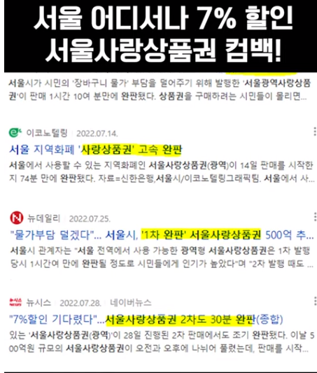 서울사랑상품권 완판 관련 기사