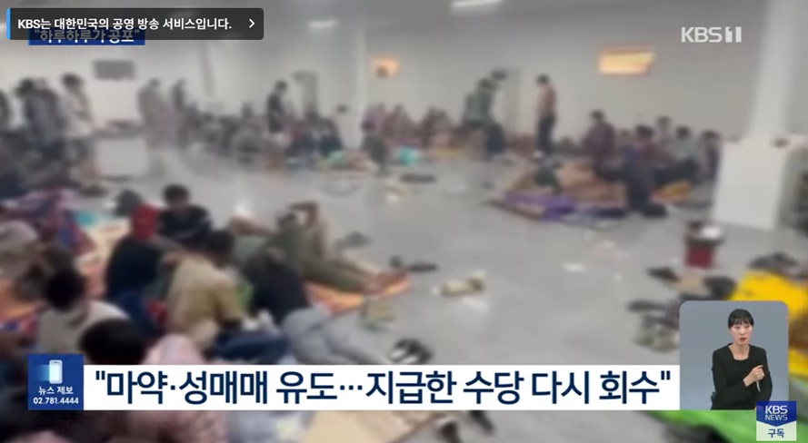 범죄 소굴의 실상