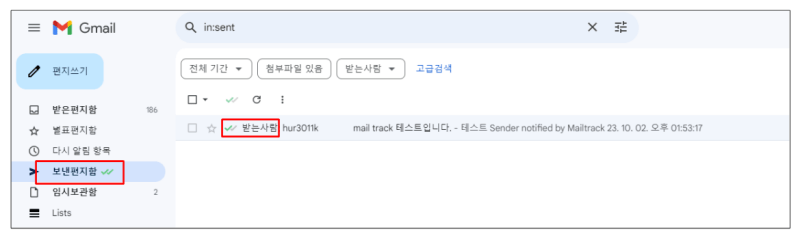 보낸 메일함 확인
