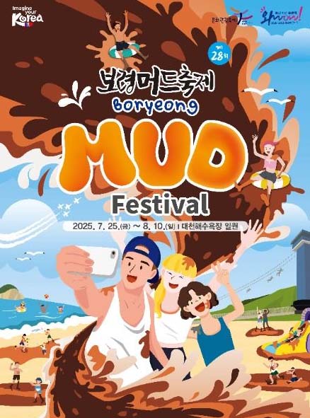 왜 보령머드축제일까?