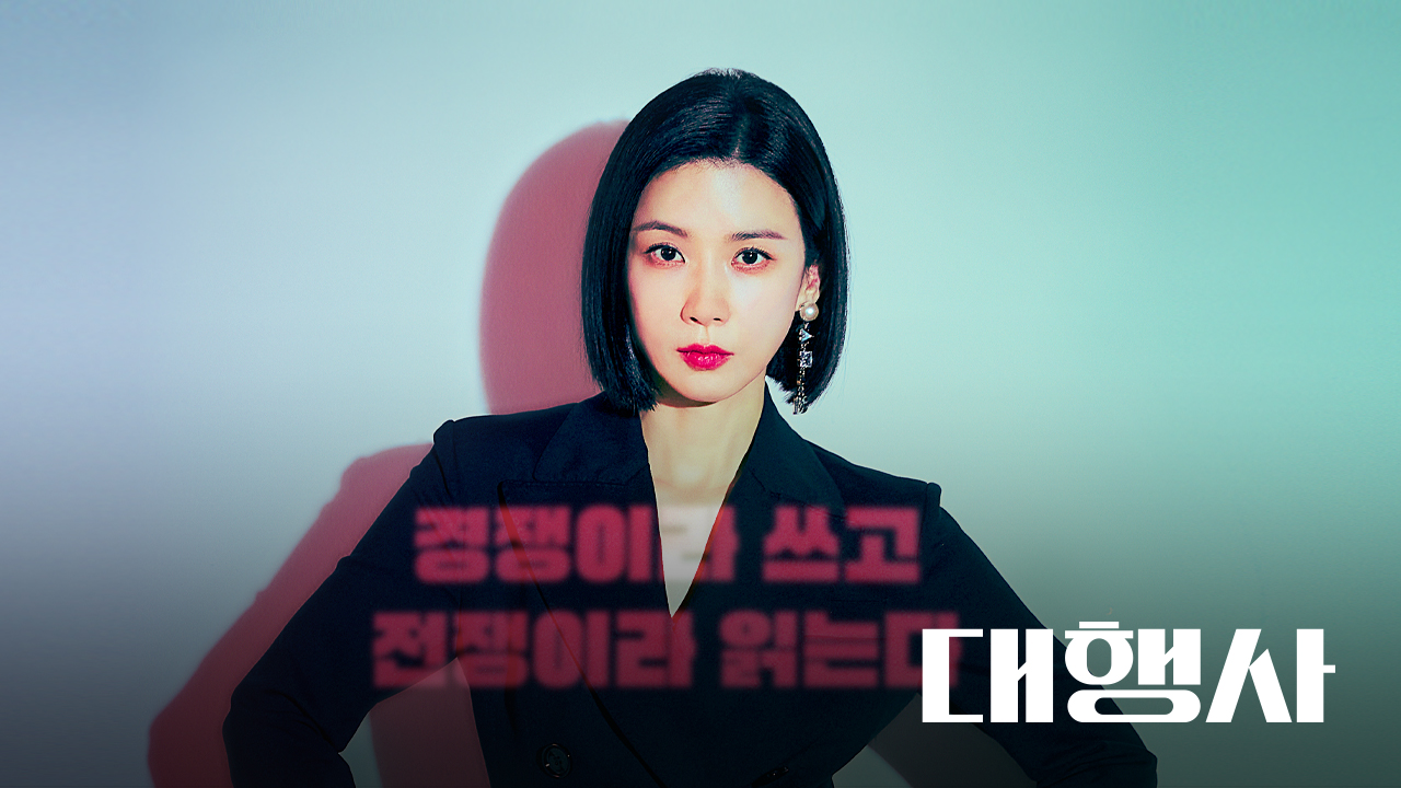 드라마 대행사 포스터