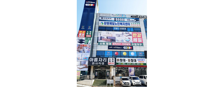 원주시 흙침대