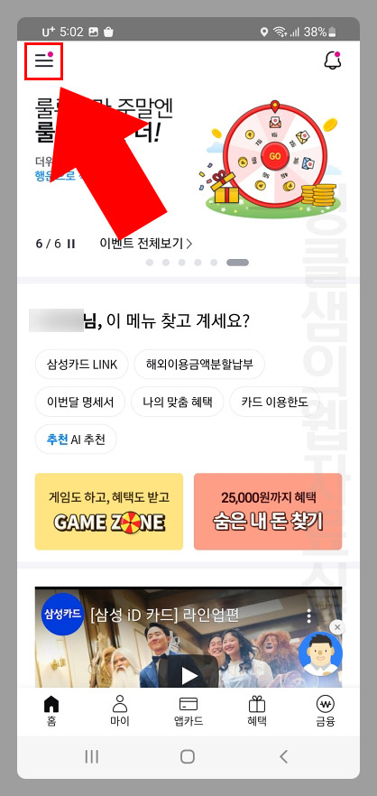 삼성카드 앱 메뉴