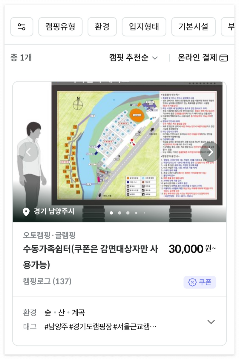 캠핑장-예약-어플-캠핏-수동가족쉼터