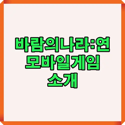 고전 감성을 담은 픽셀 그래픽 스타일 게임 소개 이미지