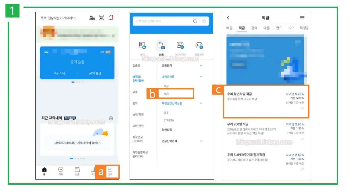 우리은행 청년희망적금 신청방법