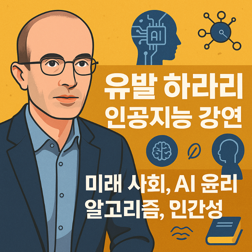 인공지능 시대, 우리는 준비되었는가