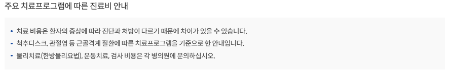 한방병원 진료비