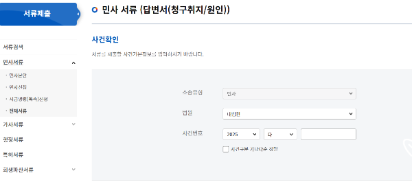 전자소송 청구취지 작성방법