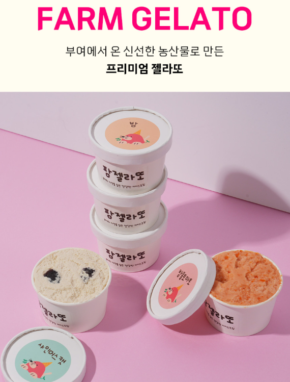 6시내고향 농산물젤라또 딸기 밤 방울토마토 표고버섯 샤인머스캣 구매방법 충남 부여 팜젤라또