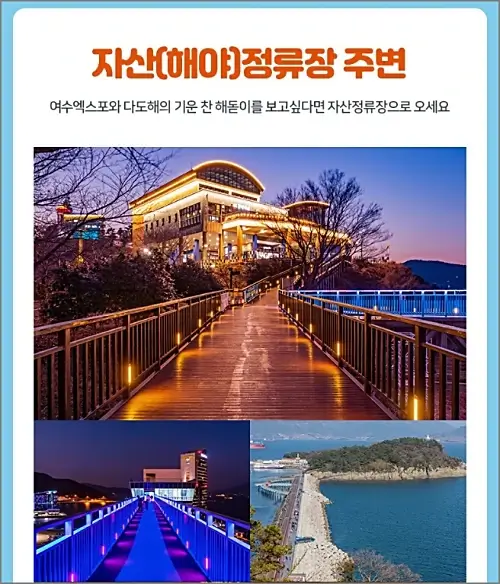 여수해상케이블카-자산정류장