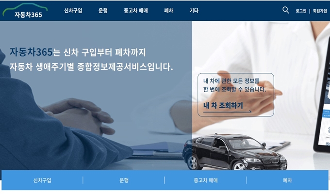 차량등록사업소 웹사이트