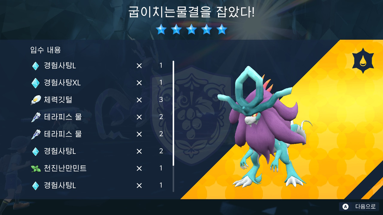 굽이치는물결 보상