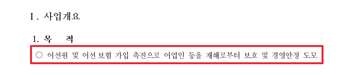 어선원 재해보상보험 지원금