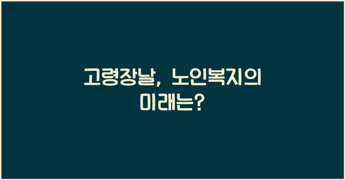 고령장날