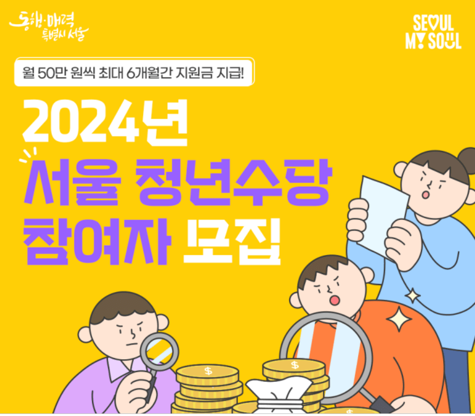 서울청년수당
