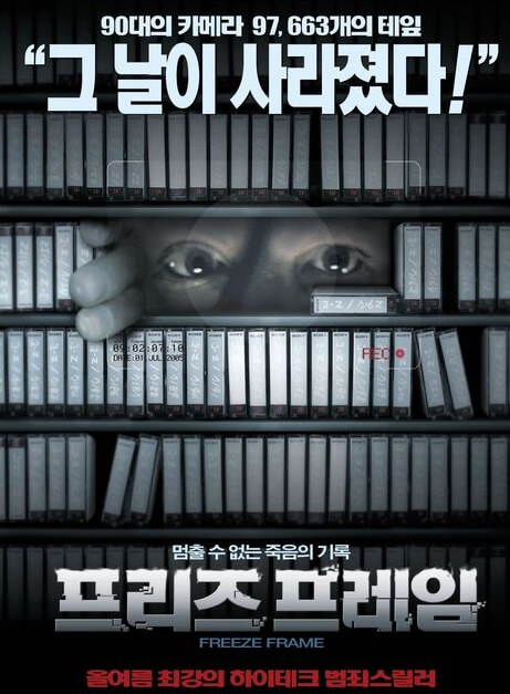 프리즈 프레임 포스터
