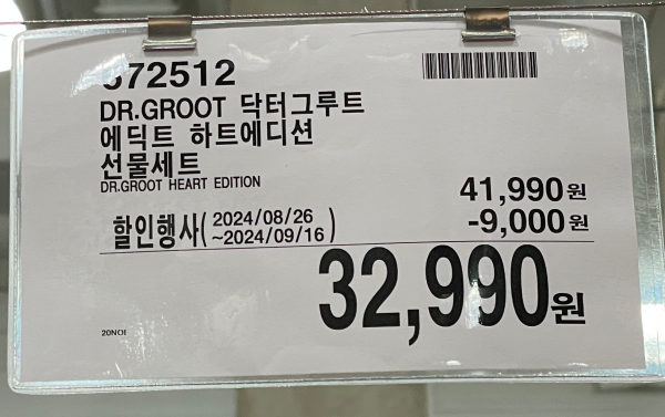 2024 코스트코 추석 생활용품 선물세트