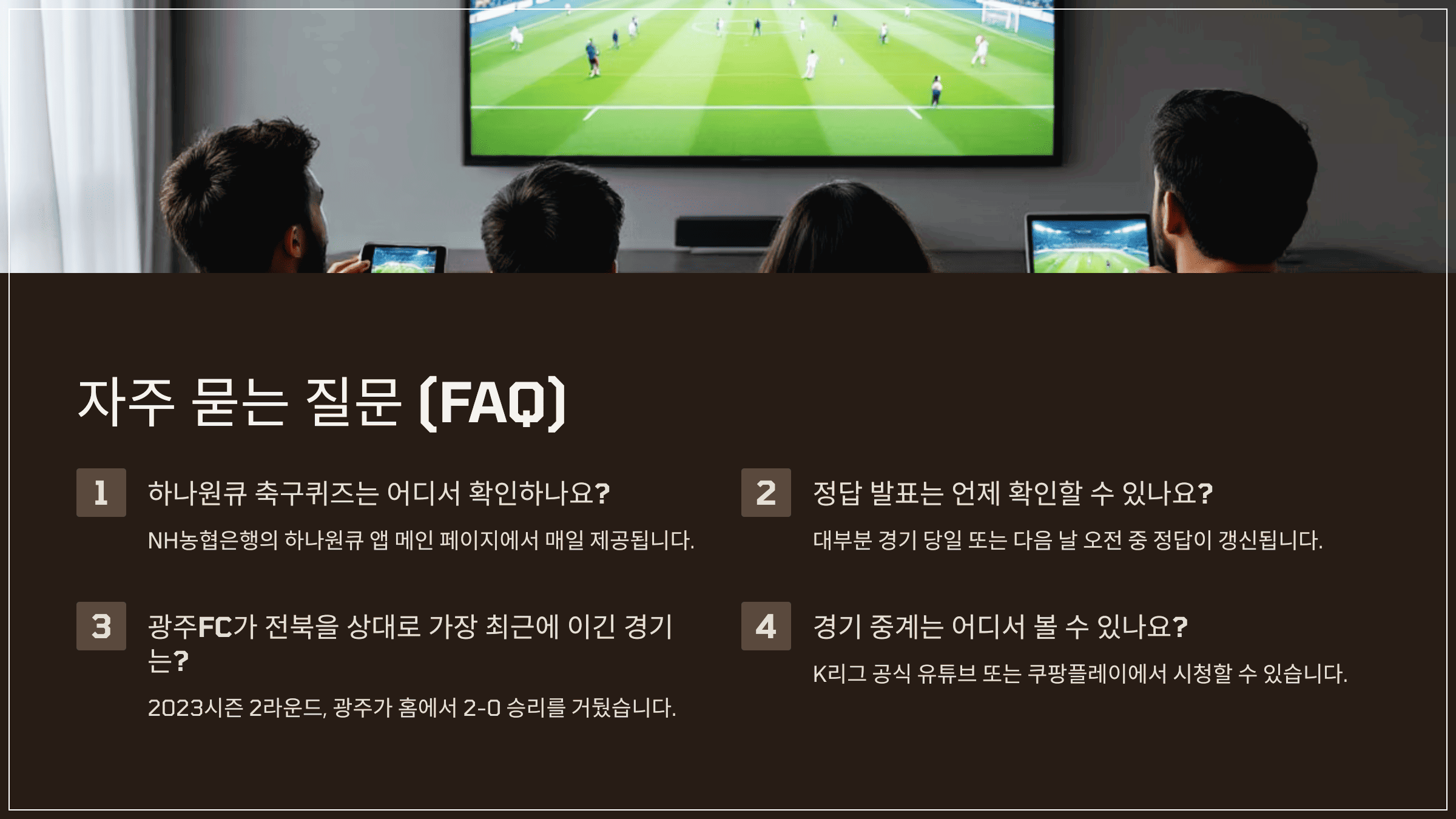 자주 묻는 질문 (FAQ)