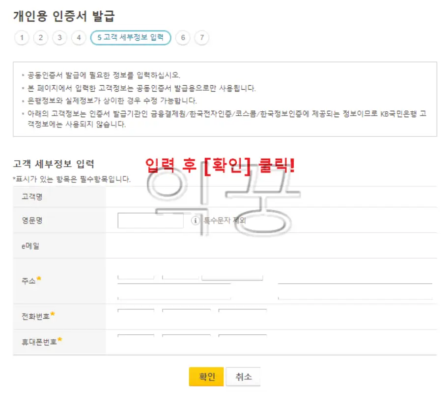 KB국민은행 인터넷 공동인증서 발급 방법 및 후기7