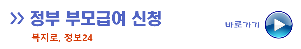 부모급여신청