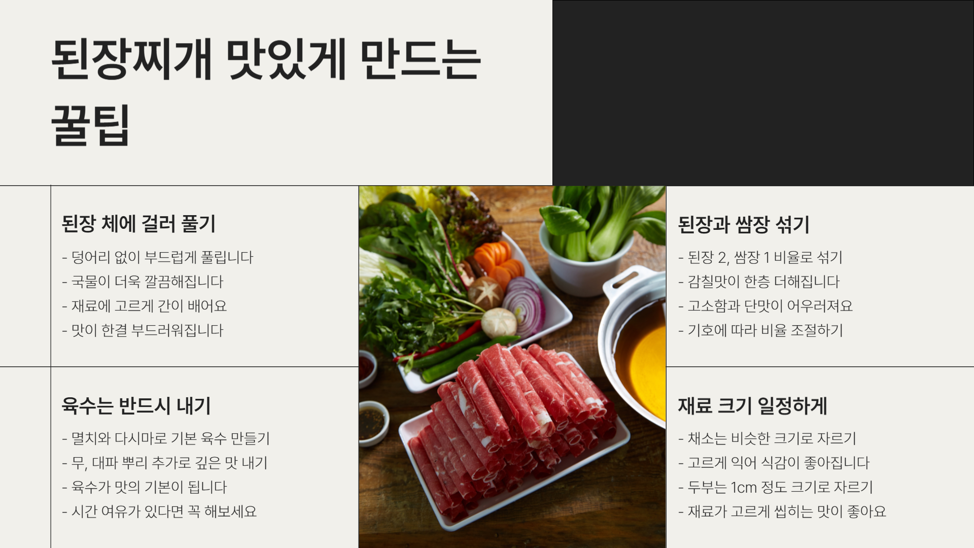 된장찌개 맛있게 끓이는 법 황금레시피