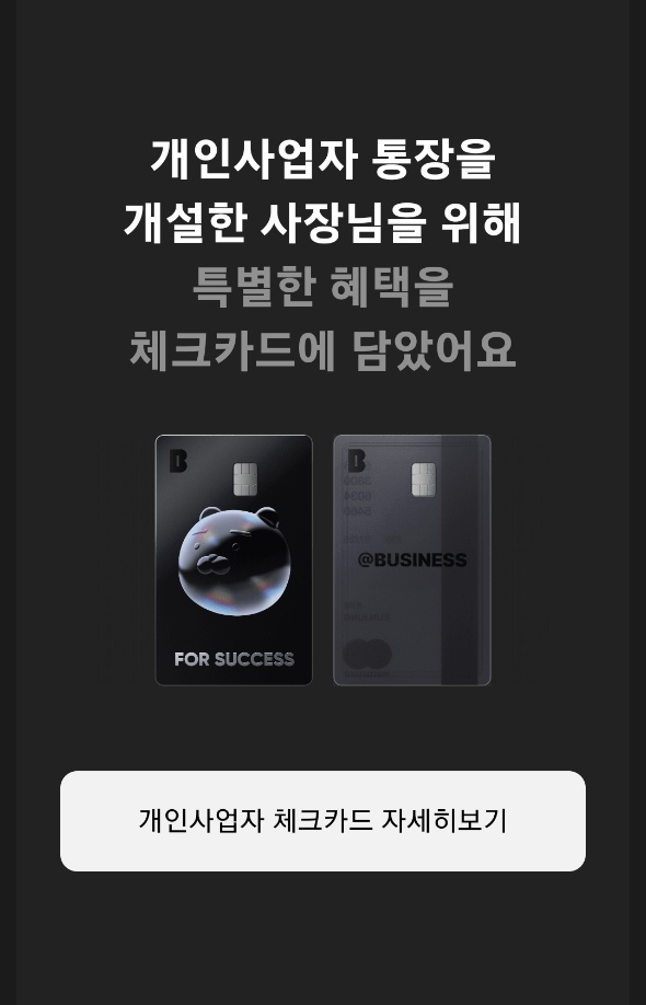 카카오뱅크 개인사업자뱅킹