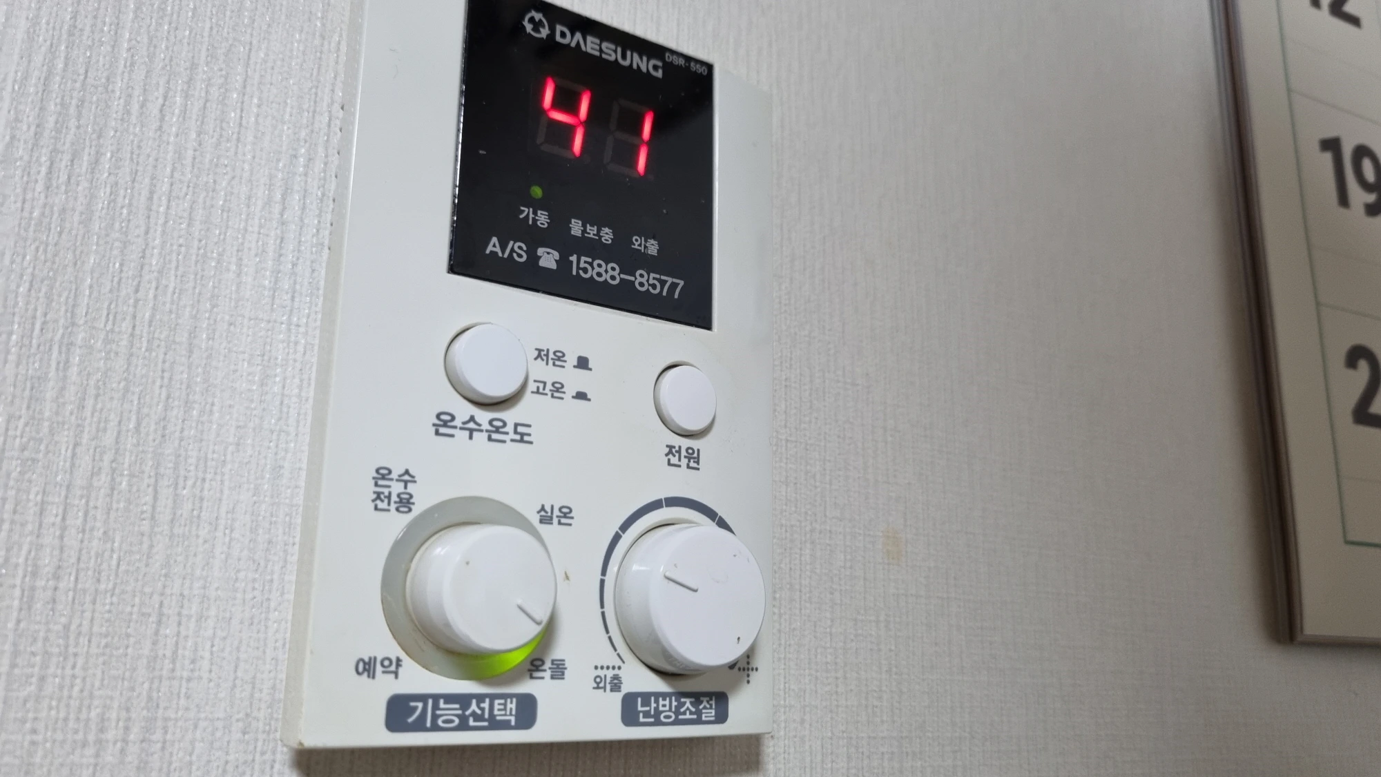 보일러 컨트롤러