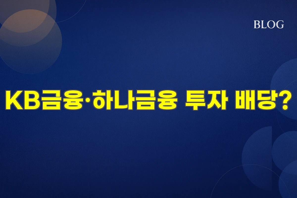 KB금융&middot;하나금융