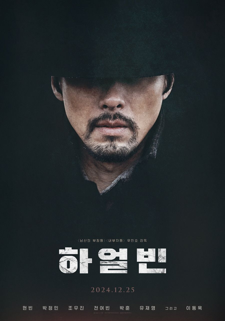 하얼빈 영화 포스터