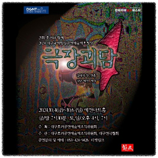 대구 10월 감성적인 역극 축제: 힐링공연예술제 즐기는 방법