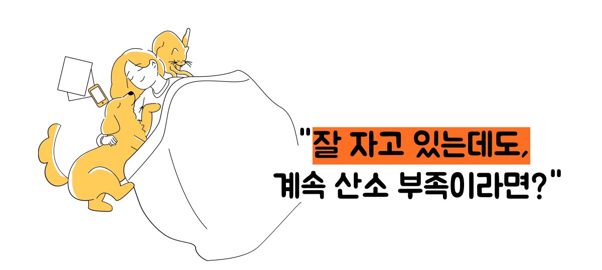 수면 무호흡증 치료