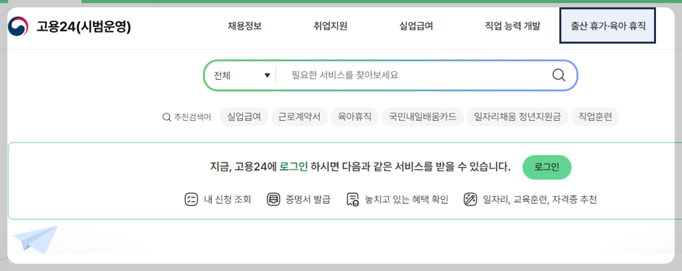 출산전후휴가급여