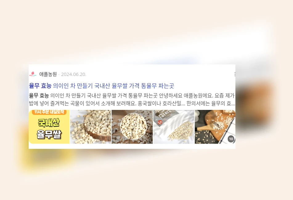 율무 효능_2_subsection