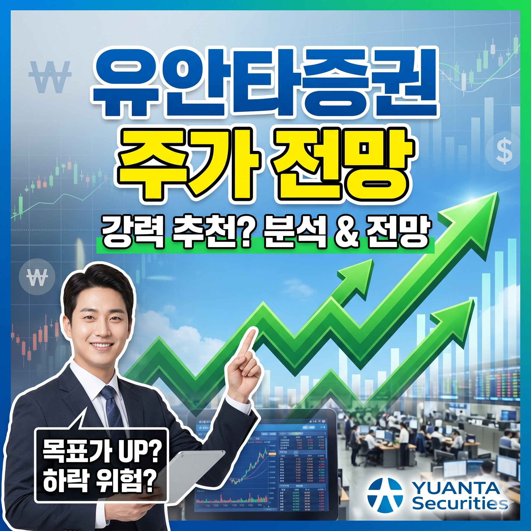 유안타증권 주가 전망