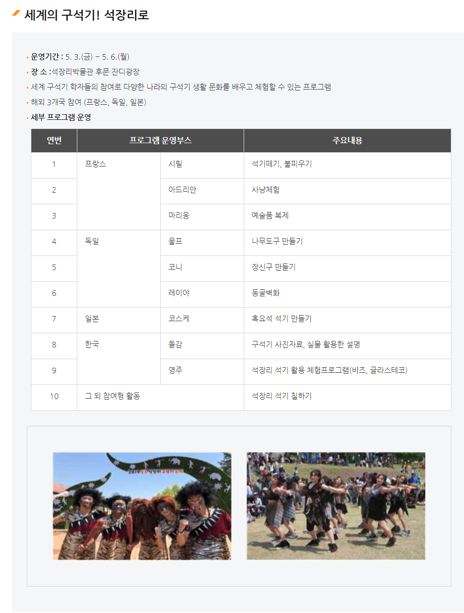 2024 공주 석장리 구석기 축제 프로그램