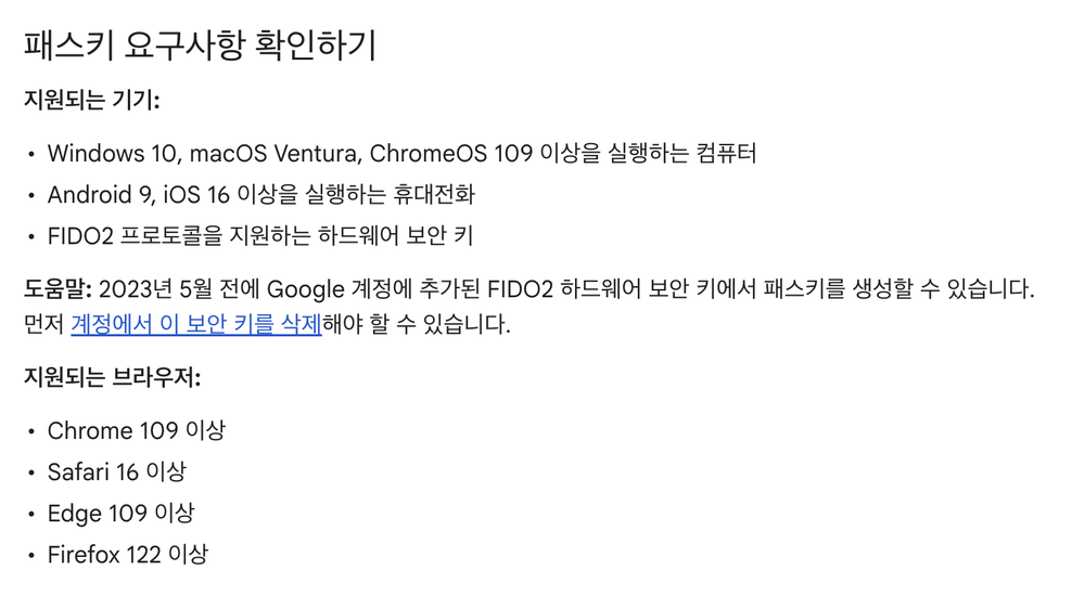 구글 계정 고객센터의 패스키 요구사항, 지원되는 기기와 브라우저 목록