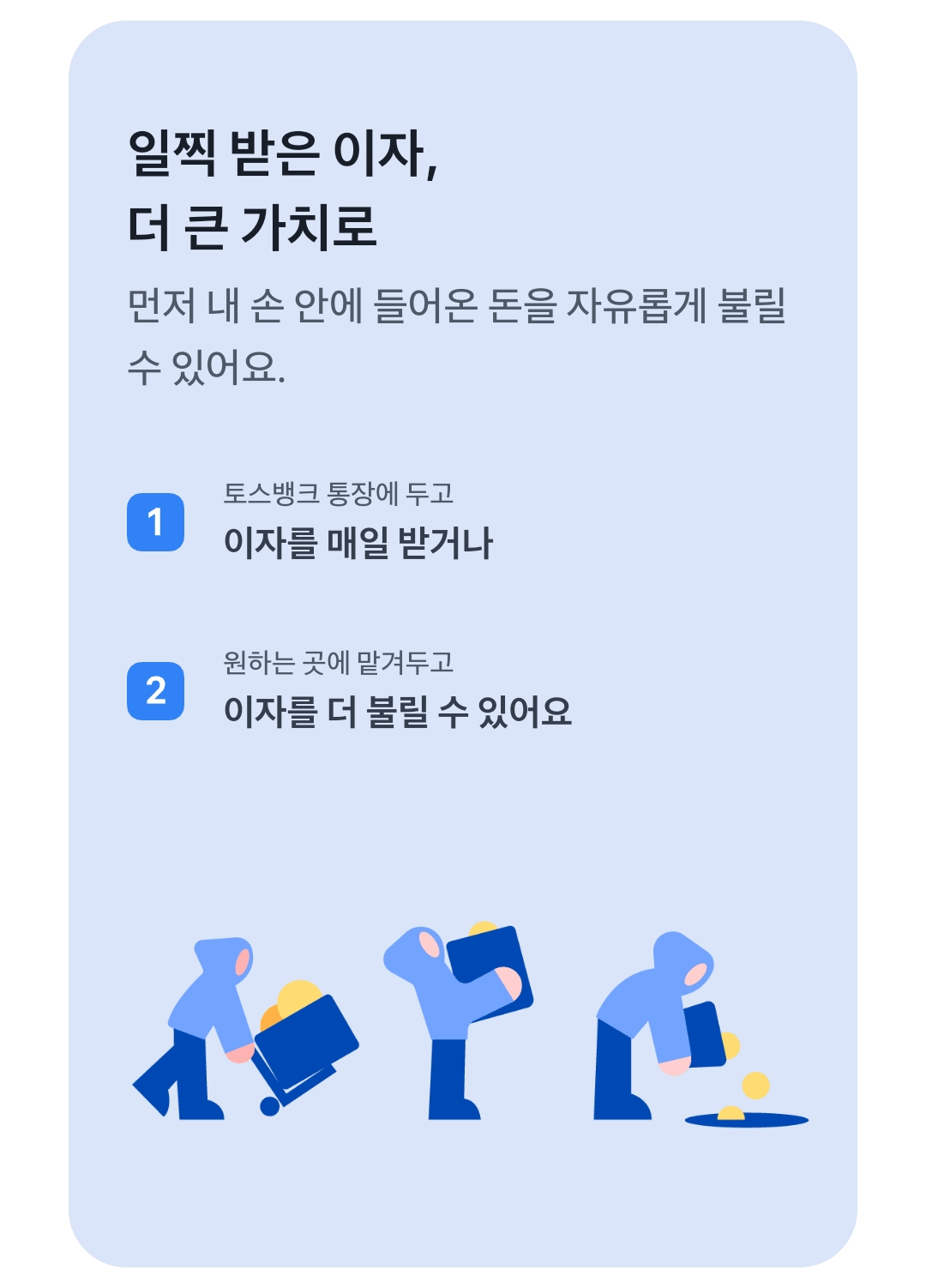토스뱅크 선이자지급