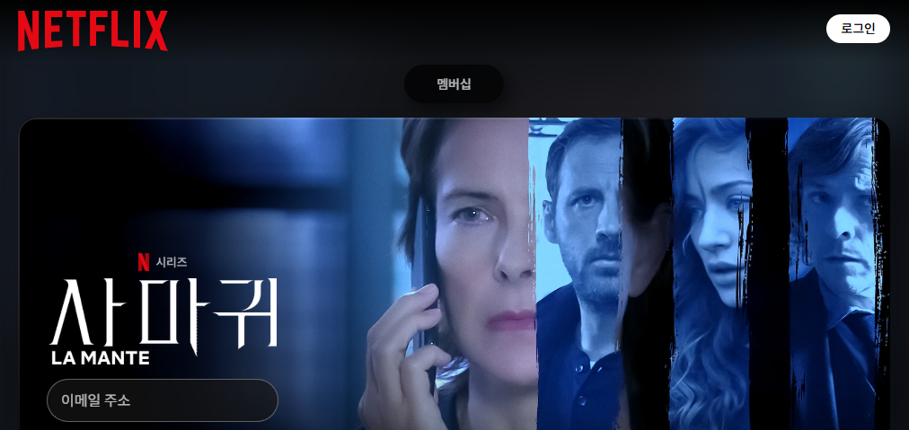 사마귀 살인자의 외출