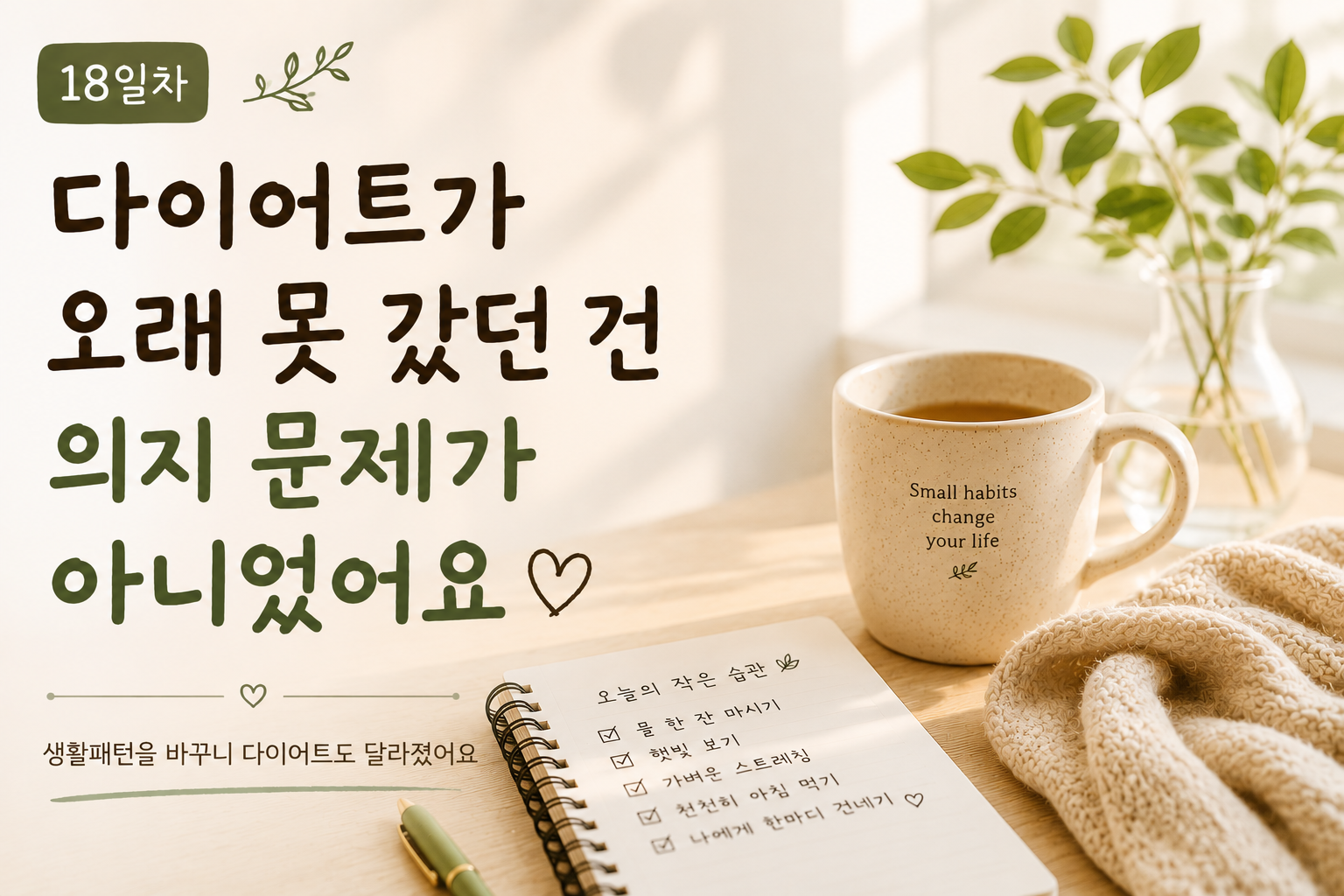 다이어트가 오래 못 갔던 이유