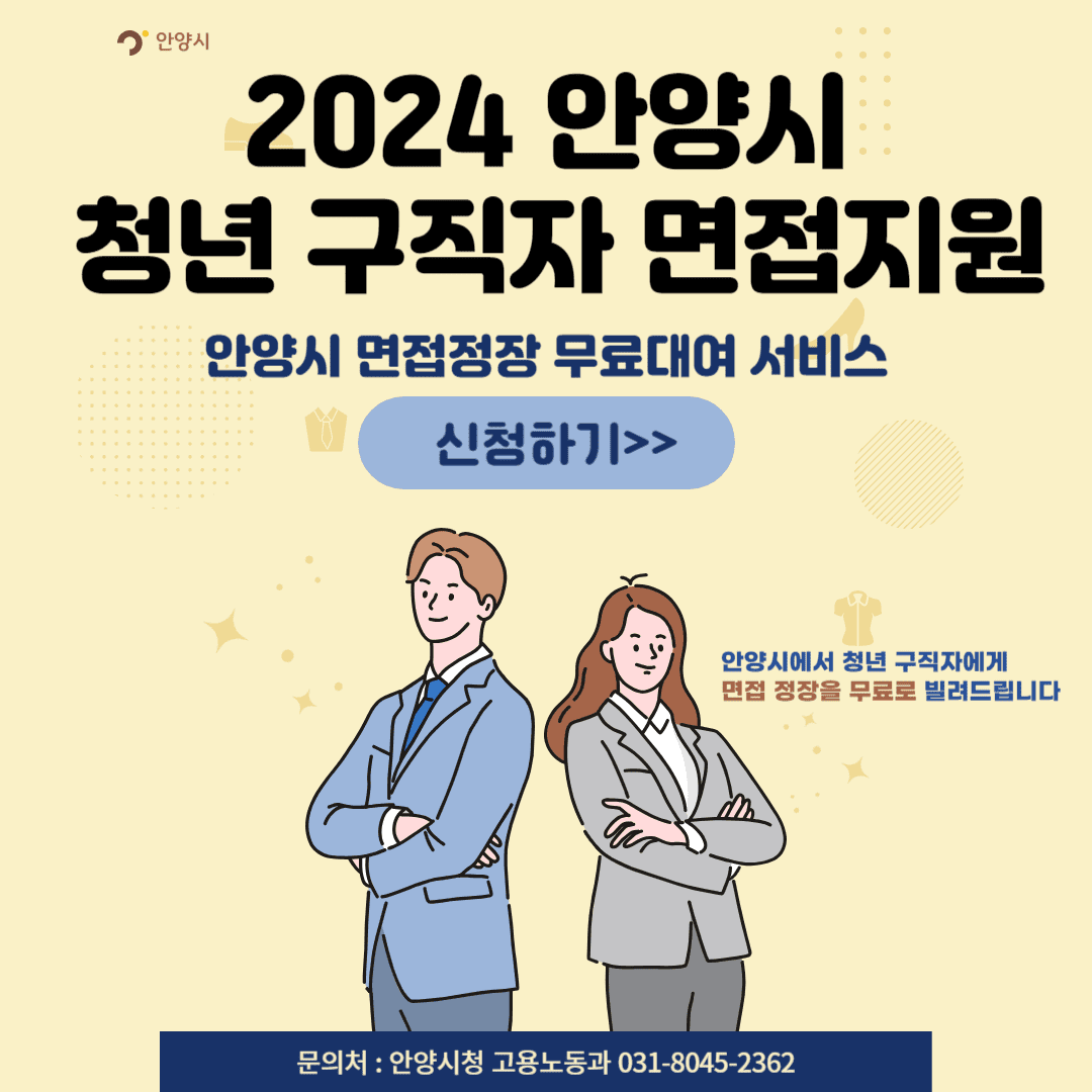 2024 청년 구직자 면접지원