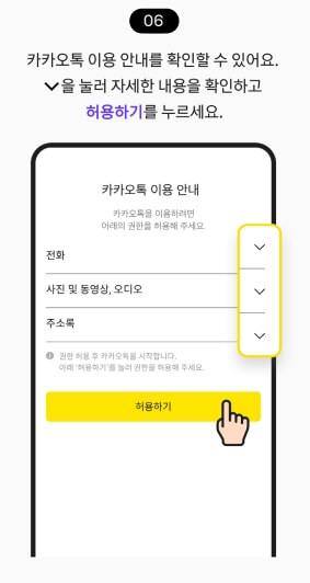 카카오톡 안내를 확인후 허용 하기를 눌러 줍니다.