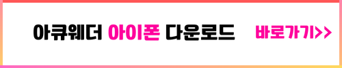 아큐웨더 아이폰 다운로드